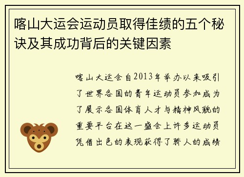 喀山大运会运动员取得佳绩的五个秘诀及其成功背后的关键因素