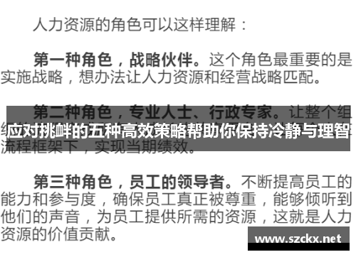 应对挑衅的五种高效策略帮助你保持冷静与理智
